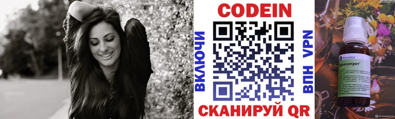 Кодеин Purple Drank  Купить закладки  Магнитогорск 